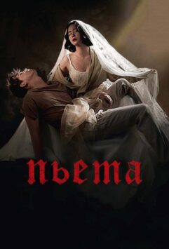 Смотреть Пьета